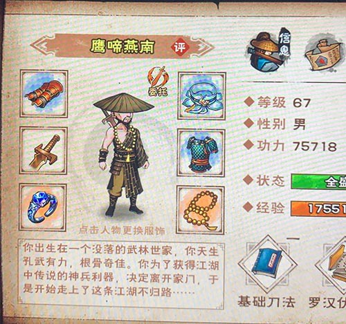 烟雨江湖斗笠图片