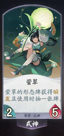 阴阳师百闻牌萤草卡牌1