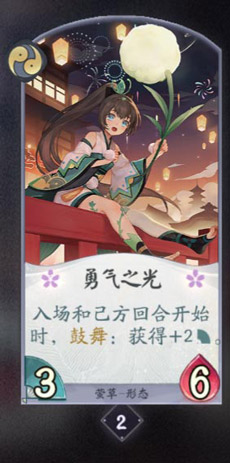 阴阳师百闻牌萤草卡牌5