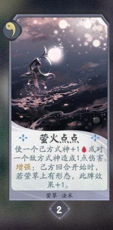 阴阳师百闻牌萤草卡牌4