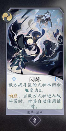 阴阳师百闻牌萤草卡牌6