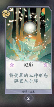 阴阳师百闻牌萤草卡牌8