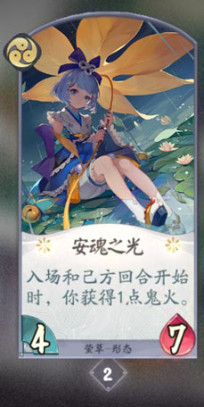 阴阳师百闻牌萤草卡牌7