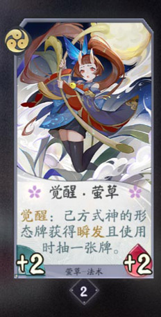 阴阳师百闻牌萤草卡牌9