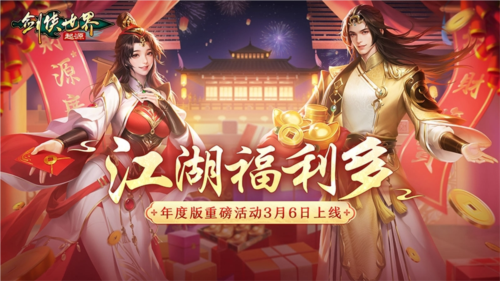 剑侠世界起源1