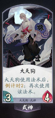 阴阳师百闻牌大天狗卡牌1