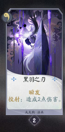 阴阳师百闻牌大天狗卡牌2