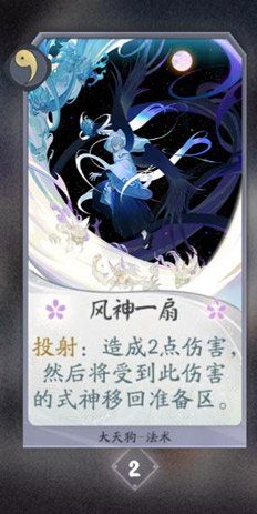 阴阳师百闻牌大天狗卡牌3