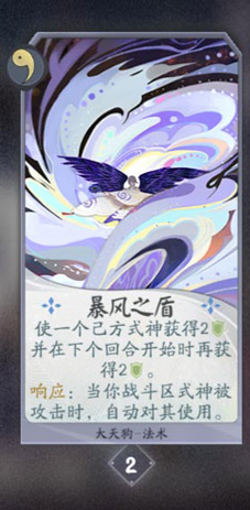 阴阳师百闻牌大天狗卡牌4