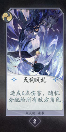 阴阳师百闻牌大天狗卡牌6