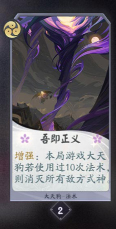 阴阳师百闻牌大天狗卡牌9