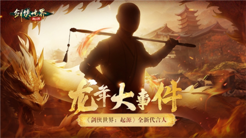 剑侠世界起源2