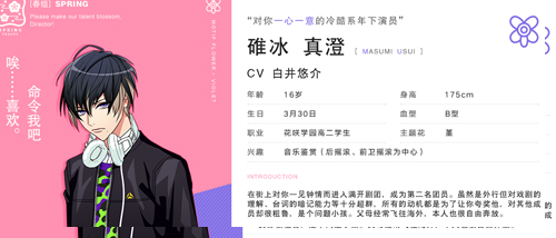 A3满开剧团人气排行榜3