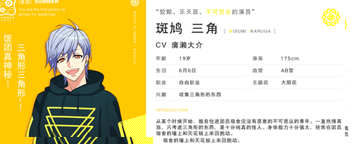 A3满开剧团人气排行榜5