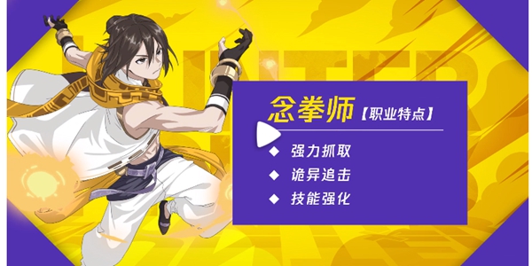 猎人手游念拳师