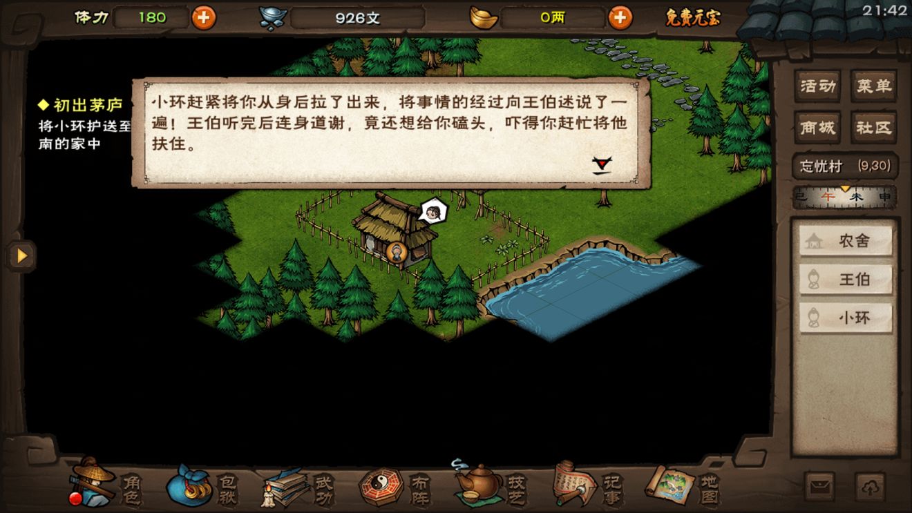 烟雨江湖图片