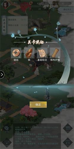 江湖悠悠1-3通关攻略4