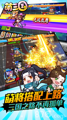 萌三国宣传图