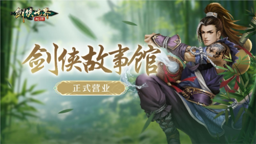 剑侠世界：起源1