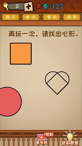 最强的大脑第127关攻略