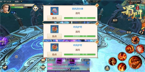 蜀门手游3
