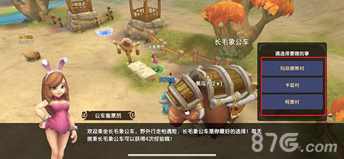 石器时代M长毛象公车搭乘选项界面图片