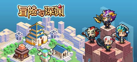 冒险与深渊晶之洞穴通关方法