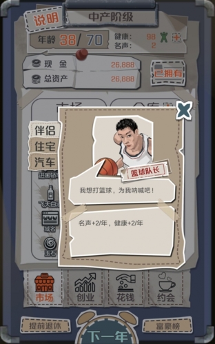 一亿小目标篮球队长怎么解锁
