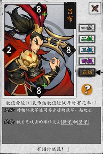 英雄爱三国吕布图鉴