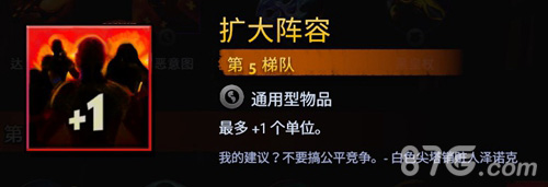 刀塔霸业扩大阵容选择分析