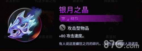 刀塔霸业银月之晶选择分析