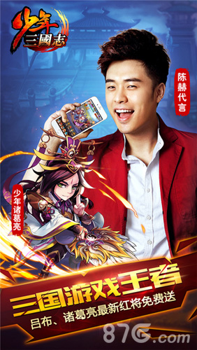 少年三国志