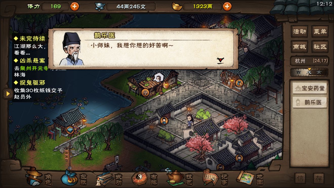 烟雨江湖图片