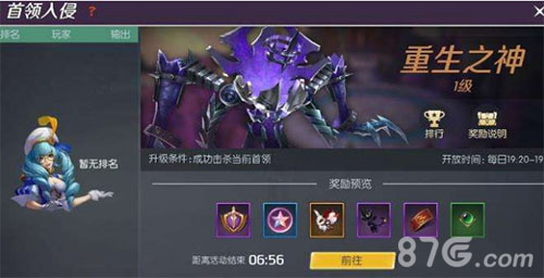 剑与轮回首领入侵攻略
