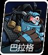 跨越星弧巴拉格图片