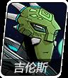 跨越星弧吉伦斯图片