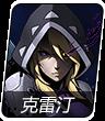 跨越星弧克雷汀图片