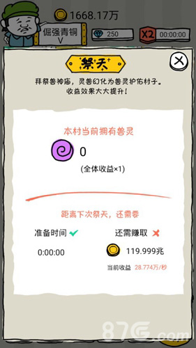 皮皮虾传奇祭天玩法介绍