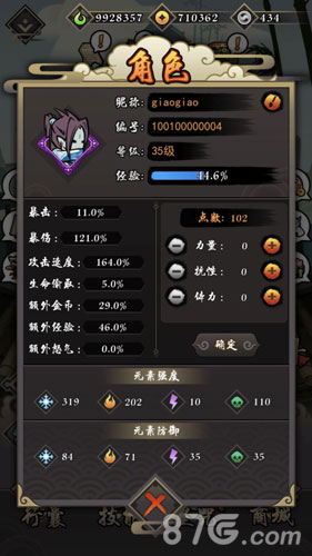 琉生传角色加点攻略1