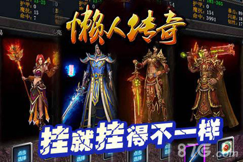 懒人传奇新手攻略