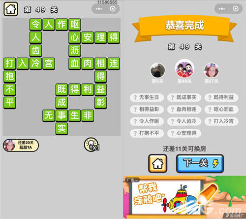 成语小秀才49关答案是什么