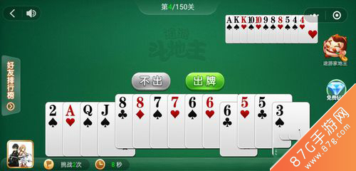 微信途游斗地主残局第4关