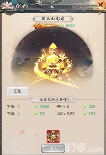 热血神剑神功化形