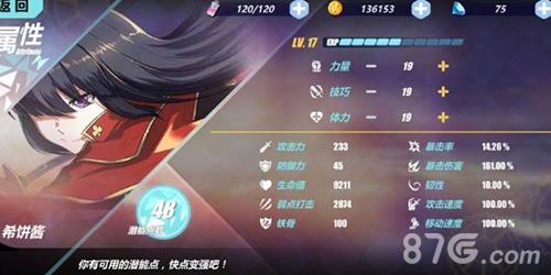 空之挽歌角色界面