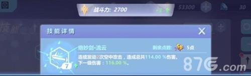 空之挽歌技能强化