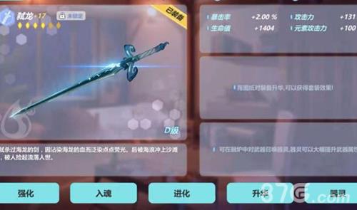 空之挽歌武器界面