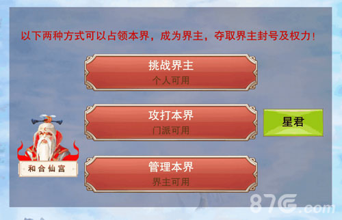 想不想修真功德车