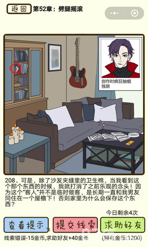 再见吧渣男第208关