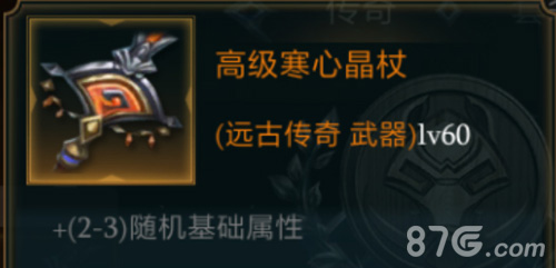 拉结尔高级寒心晶杖图鉴