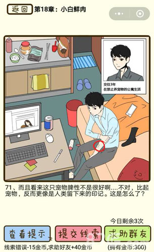 再见吧渣男第71关